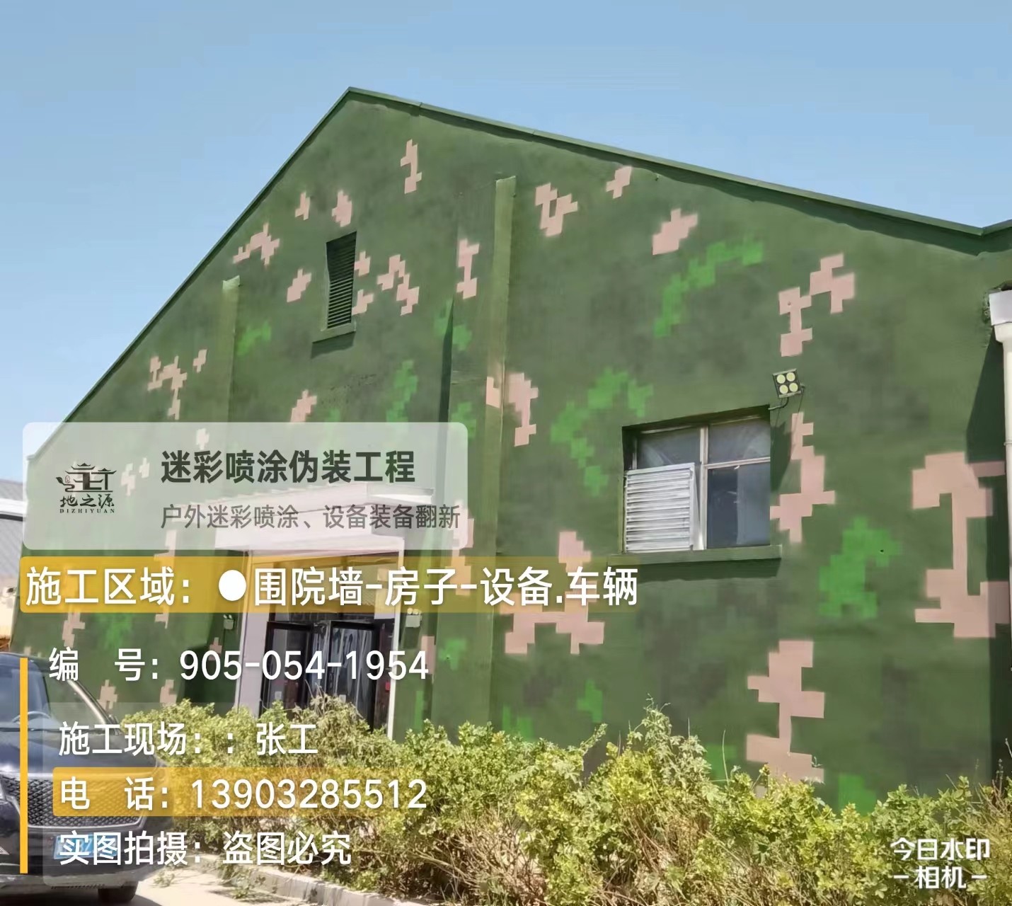 數(shù)碼迷彩噴涂