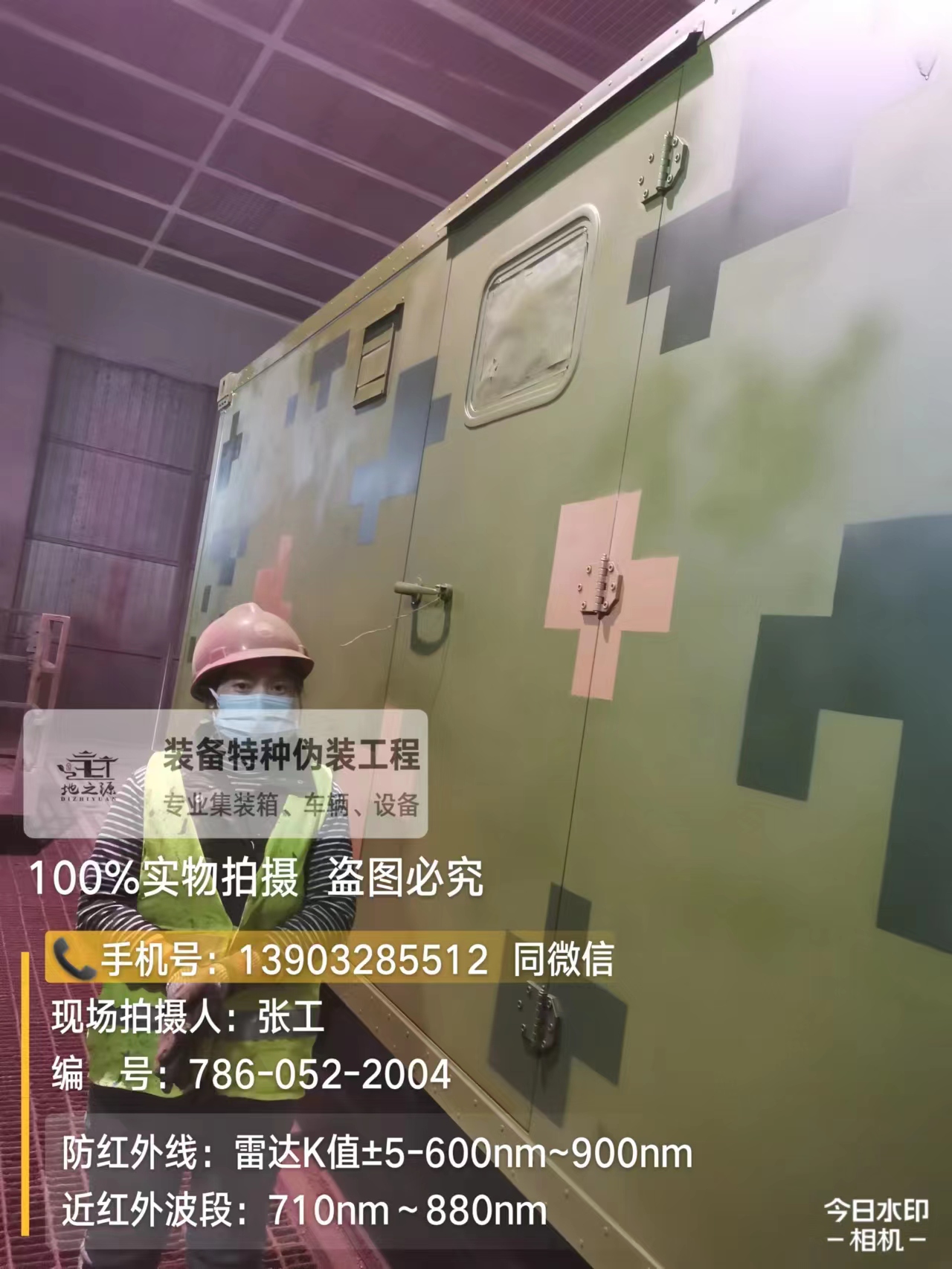 外墻迷彩漆是一種特種涂料